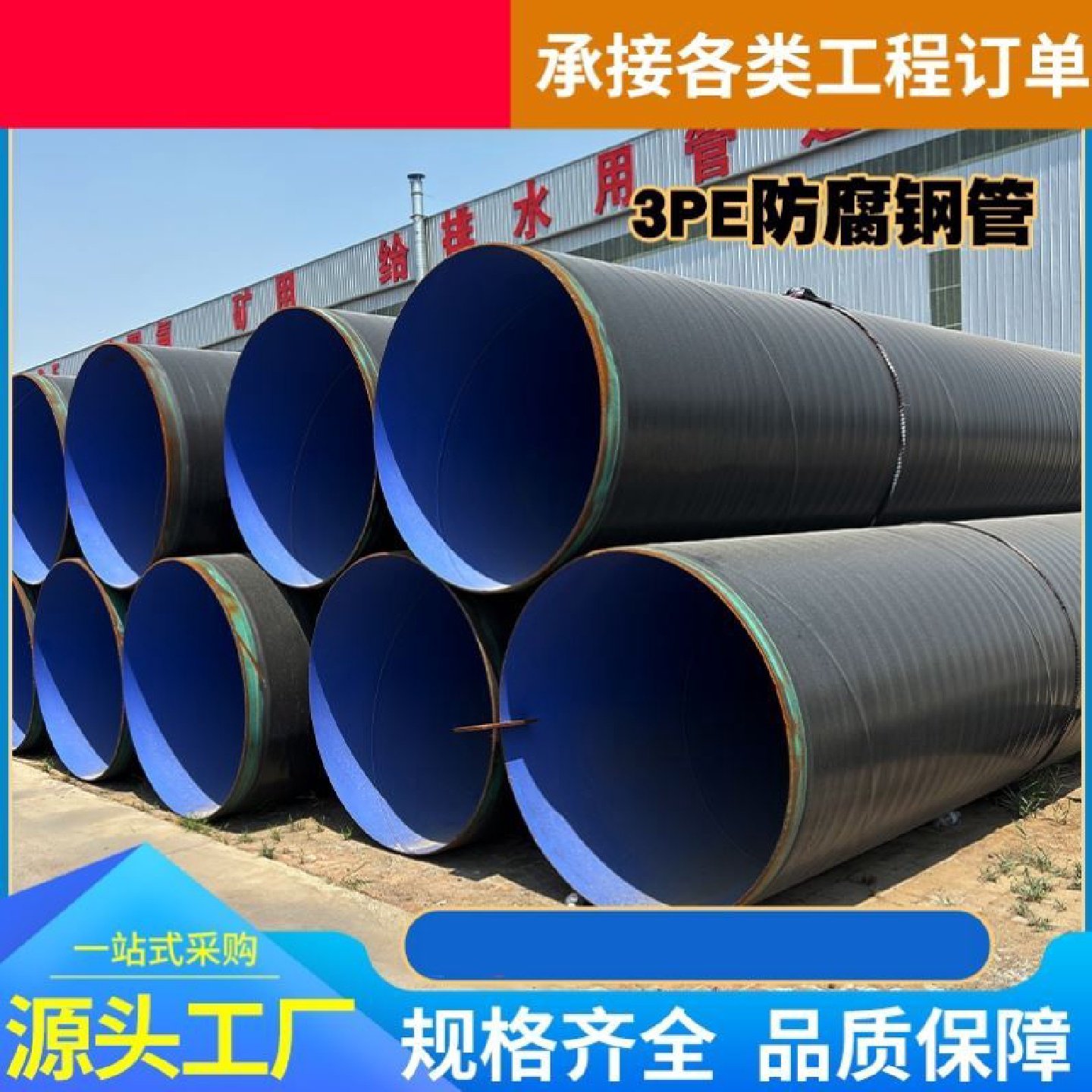 3pe防腐螺旋钢管厚壁大口径螺旋焊接排水排污DN400500800钢管,金属材料及制品,钢管,淘宝优惠券,粉丝福利购,淘宝优惠卷