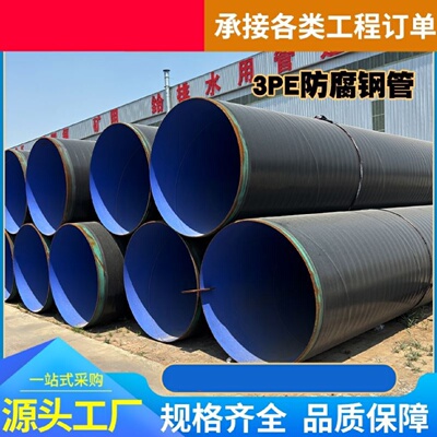 3pe防腐螺旋钢管厚壁大口径螺旋焊接排水排污DN400500800钢管