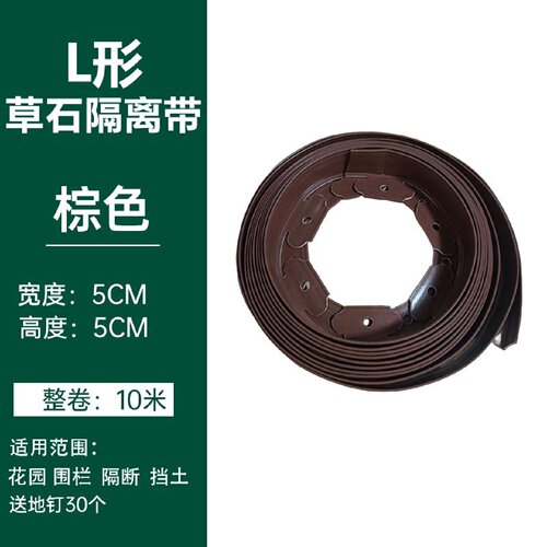 L型草石隔离带绿化花园隔离带造型隔离条挡土板围树圈草坪分隔板