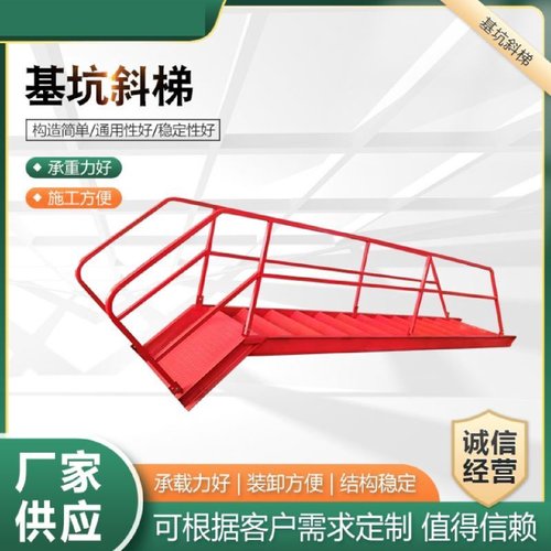 基坑钢爬梯斜梯工地施工临时基坑45度上下斜梯基坑安全防护爬梯