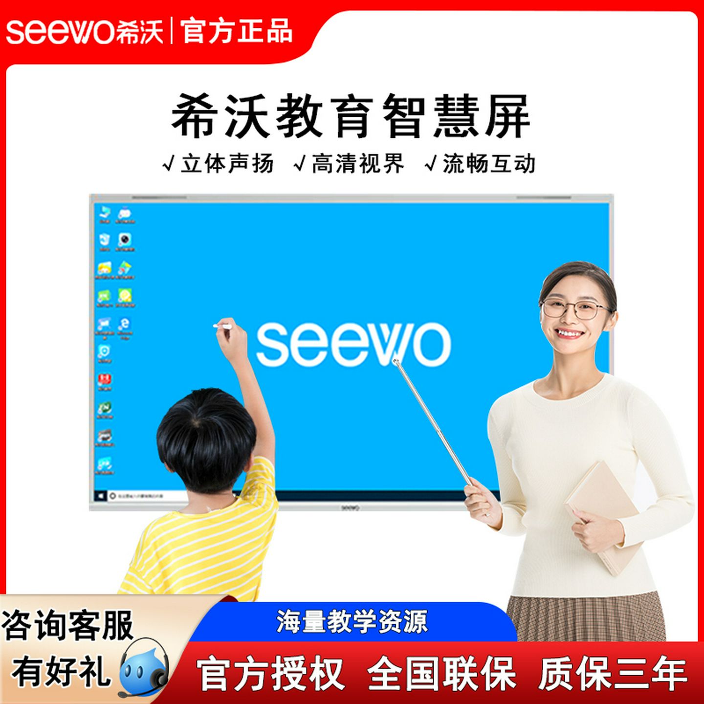 希沃教学交互一体机55/65/75/86寸智能会议培训平板触控电子白板
