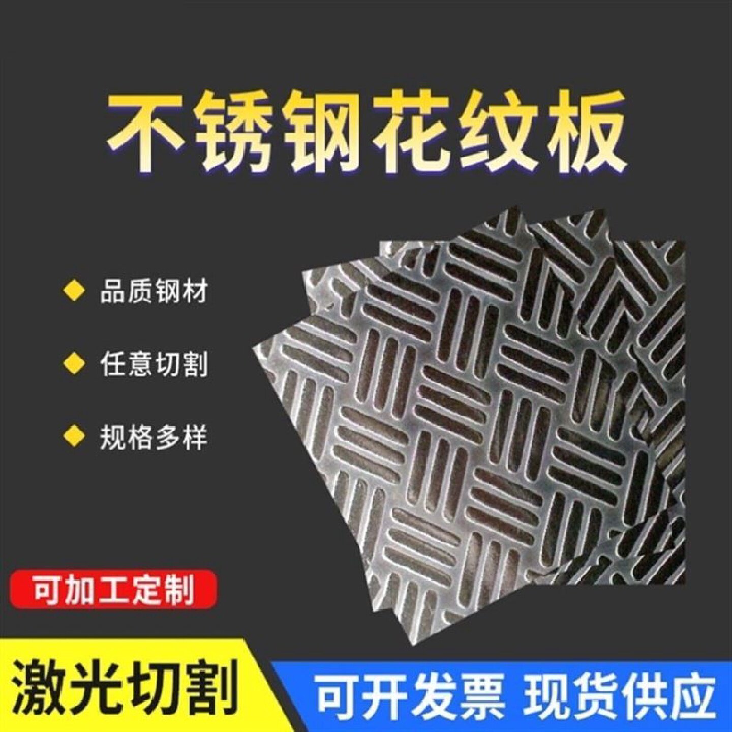 不锈钢楼梯踏步板现货折弯压花防滑板切割花纹钢钢板热镀锌花纹板