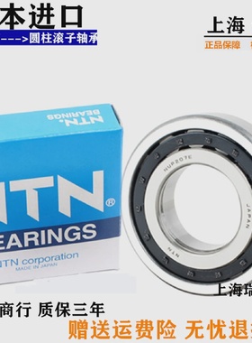 日本NTN轴承NUP303304305306307308309310311312EWEM