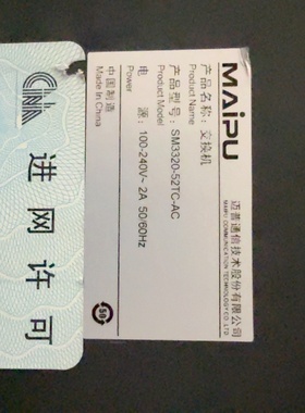 迈普48口全千兆交换机迈普SM332052TCAC-议价