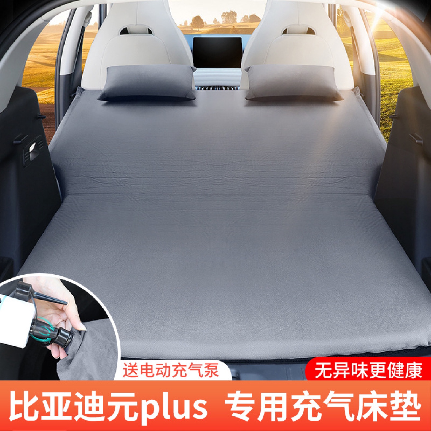 比亚迪元plus专用车载充气床垫汽车后排睡垫后备箱旅行睡觉气垫床