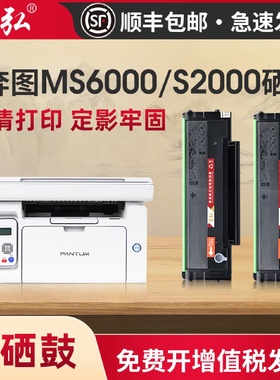 墨弘适用奔图MS6000硒鼓pantumS2000MS6000nw易加粉墨盒MS6550NW6