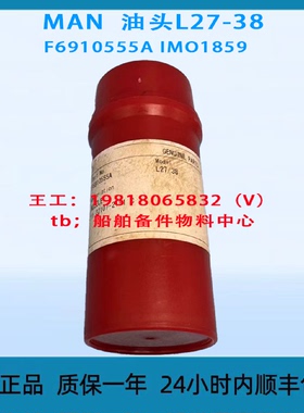 寻“”MAN油头L2738F6910555AIMO1859