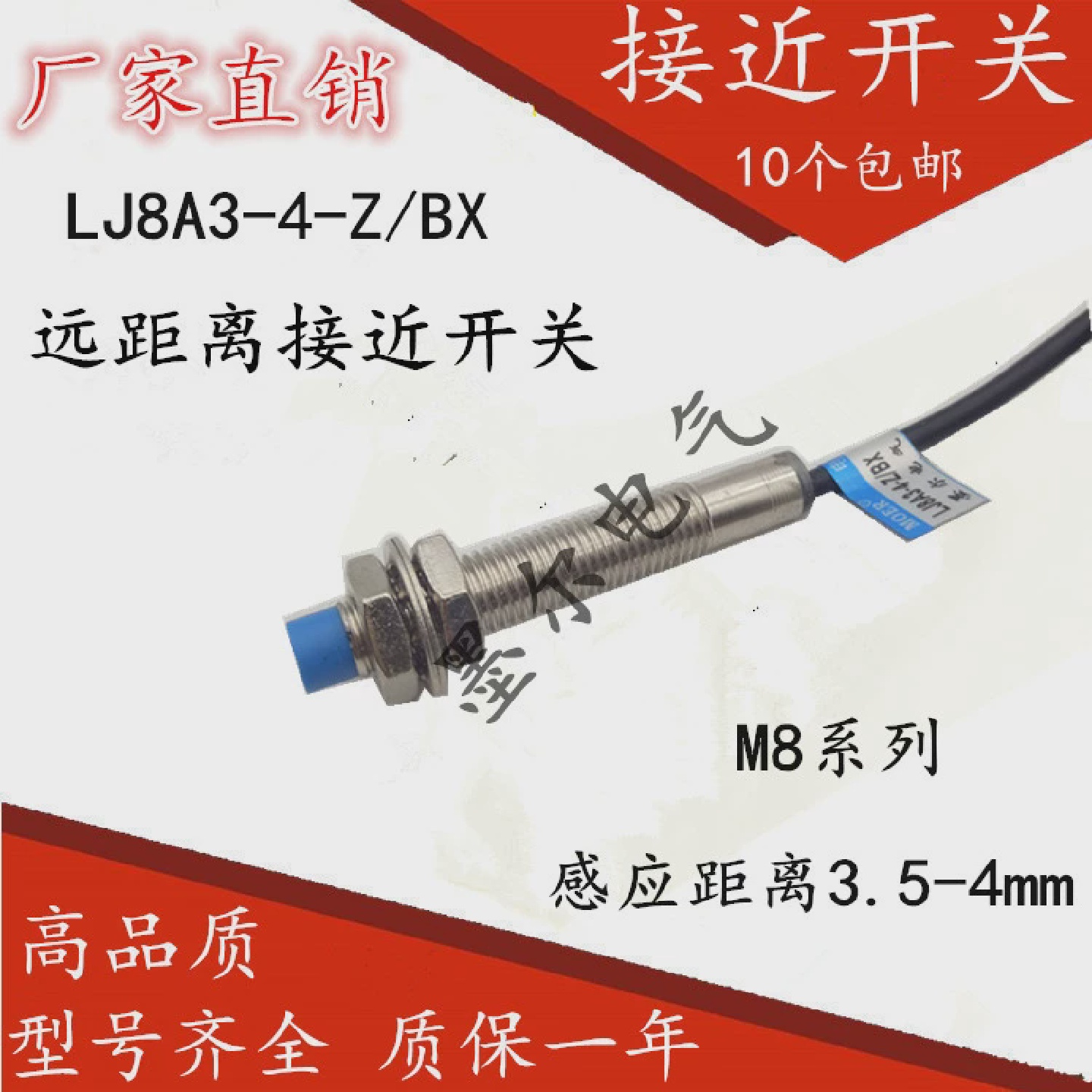 M8远距离接近开关3.5-4MM金属感应电感式感测器LJ8A3-4-Z/BX