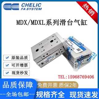 CHELIC气立可气缸MDX/MDXL6/8/12/16/20/25*10*30*40*50BM2-CS-