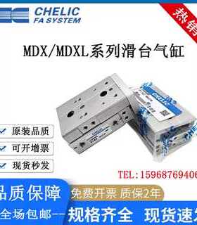 CHELIC气立可气缸MDX/MDXL6/8/12/16/20/25*10*30*40*50BM2-CS-
