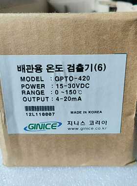 韩国GINICE温度传感器GPTO-420库存全新实物--议价商品