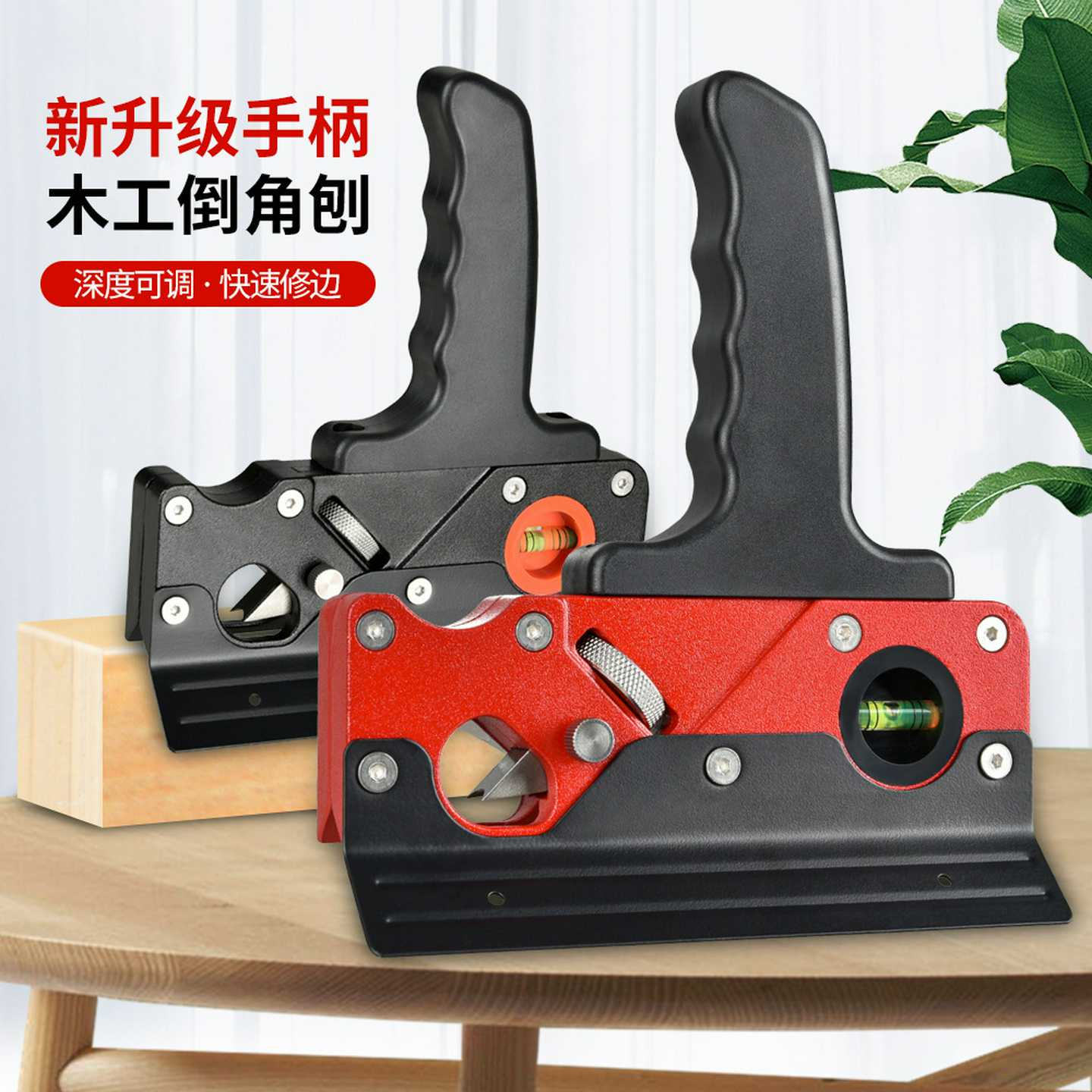 多刀头木工修边diy倒角刨倒边工具刨子手工刨去边角45度斜角刨