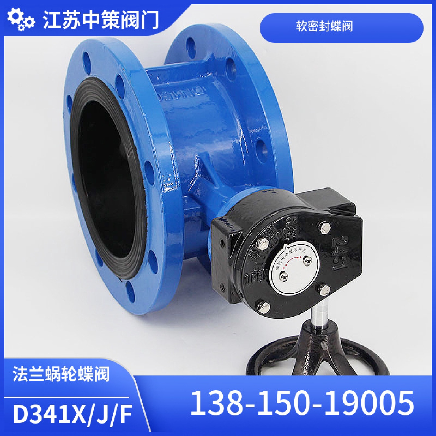 D341X-10/16Q手动涡轮软密封法兰蝶阀DN80100150200500800