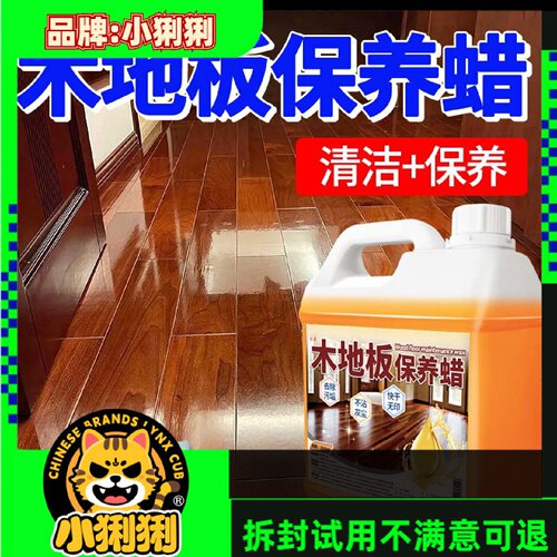 实木地板保养蜡家用复合修复专用腊精油打蜡清洁剂红木测试非卖品