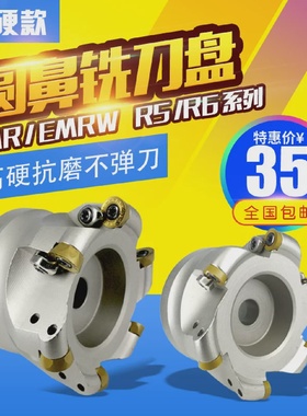 EMR圆鼻铣刀盘CNC数控平面EMRW-6R5R圆鼻平面飞快速开粗R6铣刀盘