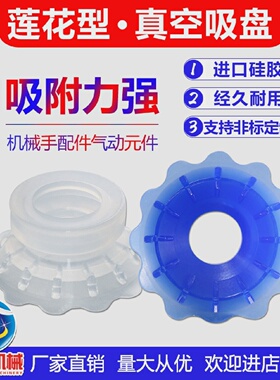 开袋真空吸盘莲花型花形吸嘴包装机真空吸盘气动CTP-62-S-G03F