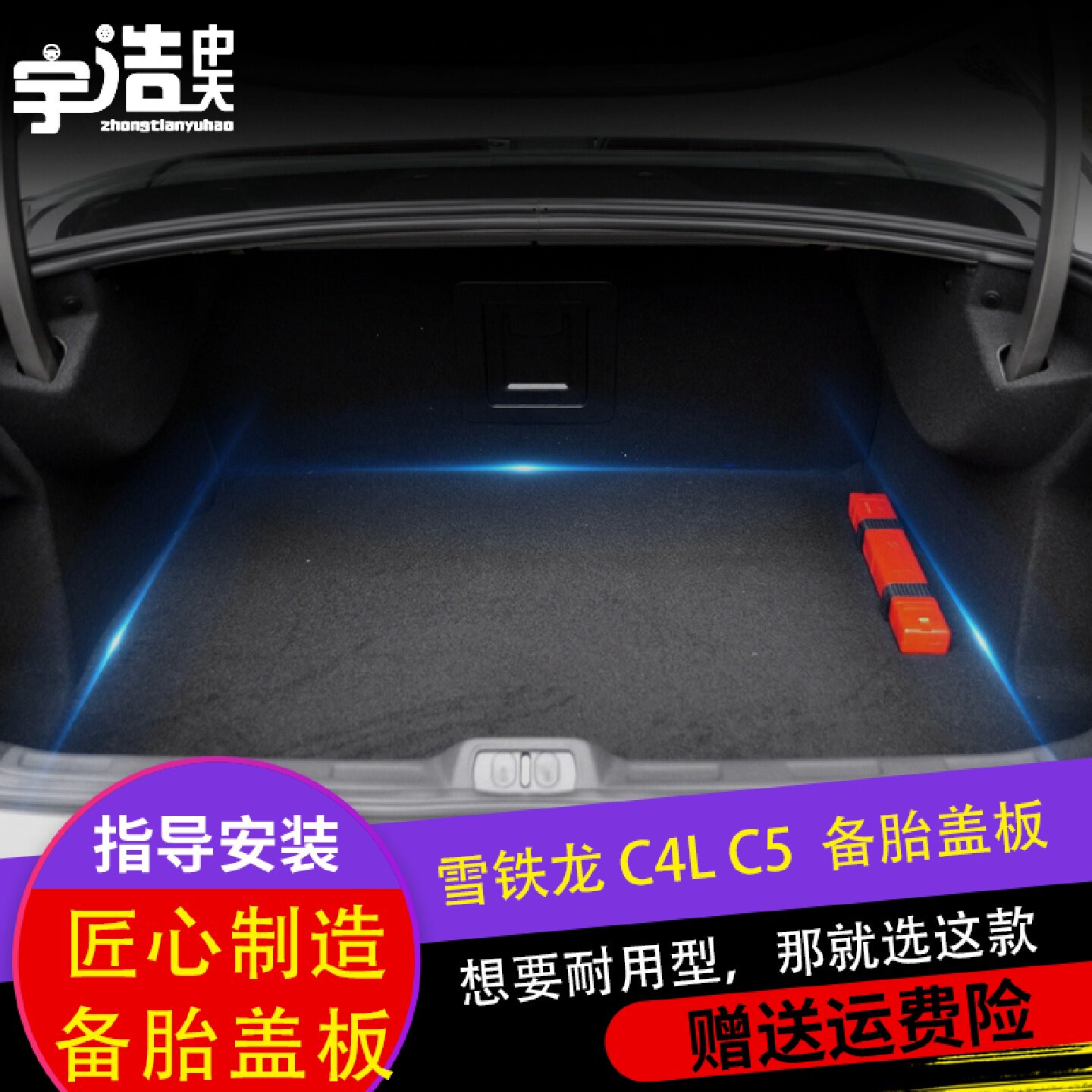 适配新老款雪铁龙C5 C4L备胎盖板行李箱尾箱后备箱垫盖板承重板垫