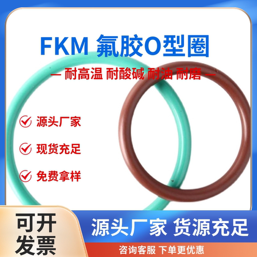 FKM氟胶O型圈耐高温酸碱4/5/6/7/8/9/10/11/12/13/14*3.55 密封圈