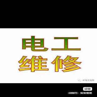 大连专业电工维修上门服务，安装更换开关、插座、灯具，配电箱维