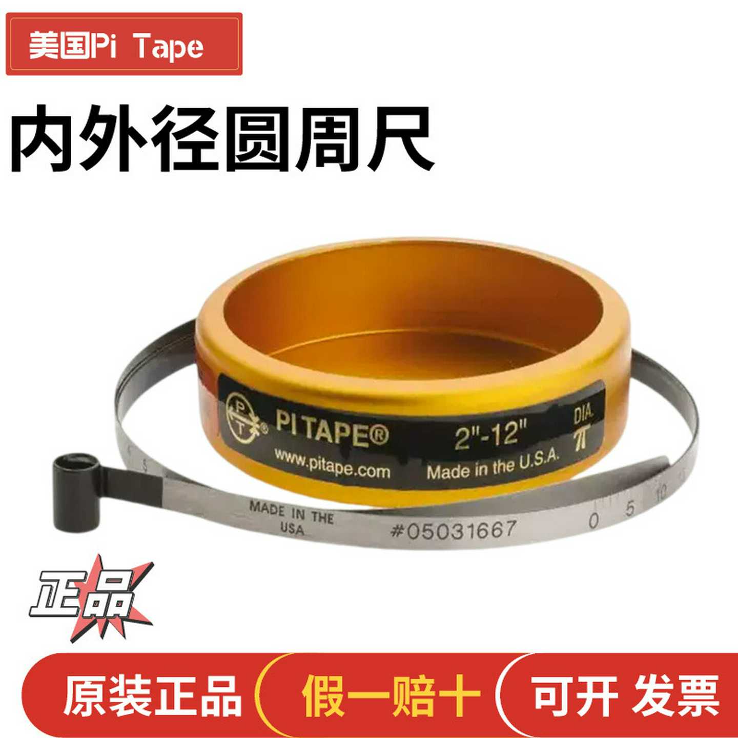 美国PiTape外径内径圆周尺PM6PM7PMp8PM9PM10PM11PM12