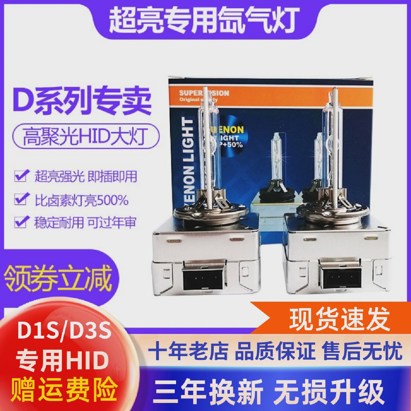 35W55W超亮D1SD3S氙气灯泡适用奥迪大众奔驰宝马LED疝气大灯
