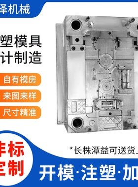 注塑模电子产品模具电子仪器塑料外壳加工注塑自有公模支持验厂