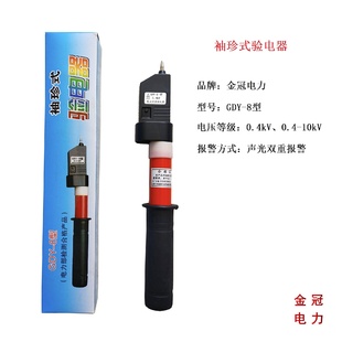 10kv 高压电工验电器DGY 8微型袖 珍式 低压测电笔0.1