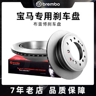 布雷博brembo刹车盘适用宝马X1系X3系X5系X6 7系320 525 730Mini