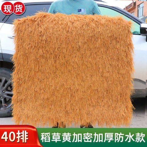 仿真茅草屋顶假稻草凉亭户外遮阳棚防水庭院人工屋檐木屋人造毛草