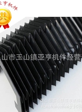 机床附件厂家批发供应风琴防护罩异形伸缩罩机床导轨防护罩