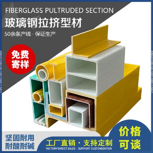 玻璃钢拉挤型材玻璃钢方管圆管矩形管方通扁管工字钢角钢防腐檩条