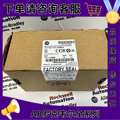 议价AB 1761-L16BBB 罗克韦尔 MicroLogix 1000可控制程式设计All