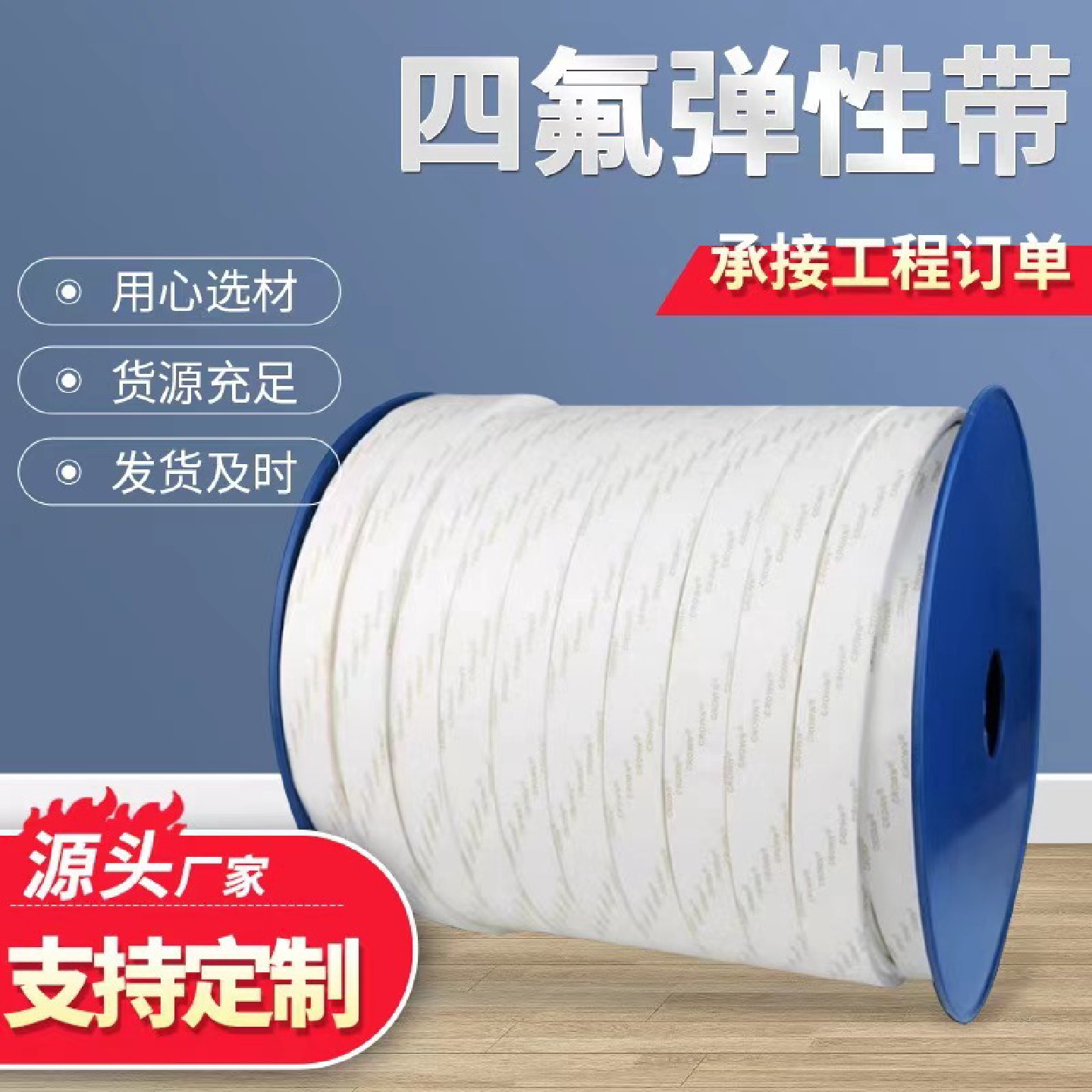 厂家供应四氟弹性带聚四氟乙烯弹性带膨体自粘密封条耐腐蚀