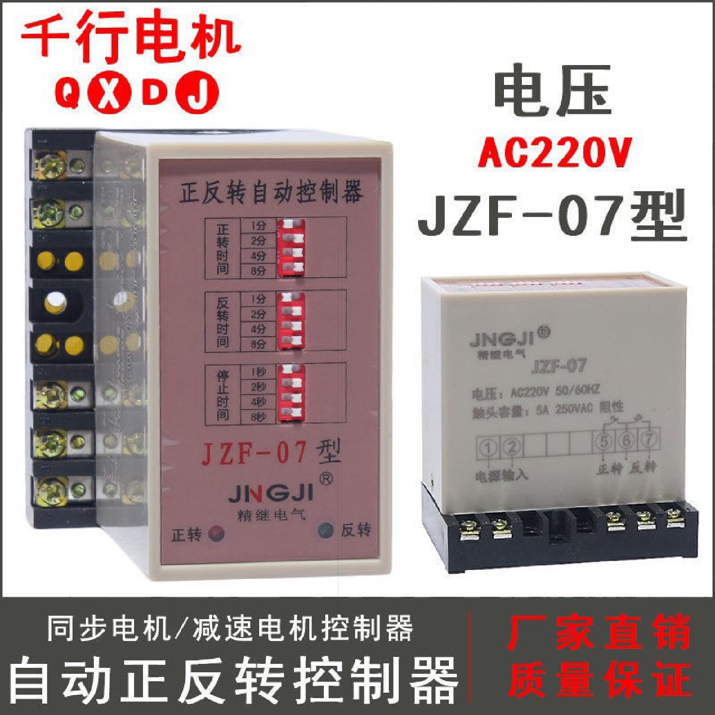 自动正反转控制器220V同步电机/减速/调速电机用停止转动时间设置