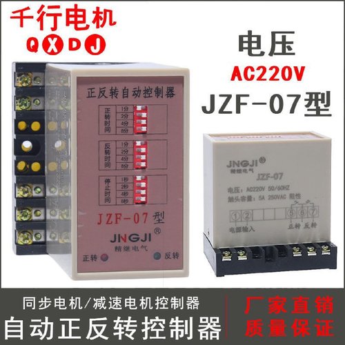 自动正反转控制器220V同步电机/减速/调速电机用停止转动时间设置