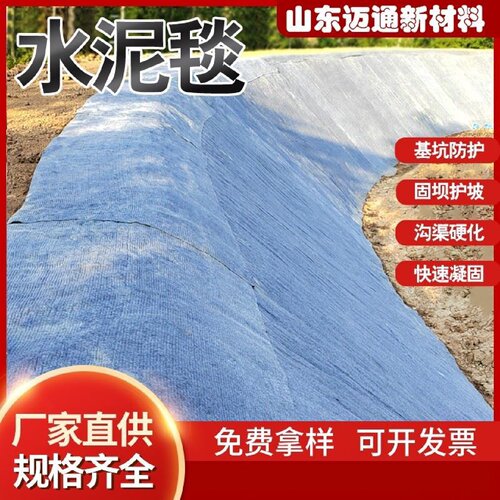 水泥毯浇水固化河道鱼塘护坡沟渠改造加厚耐晒厂家新型材料护坡毯