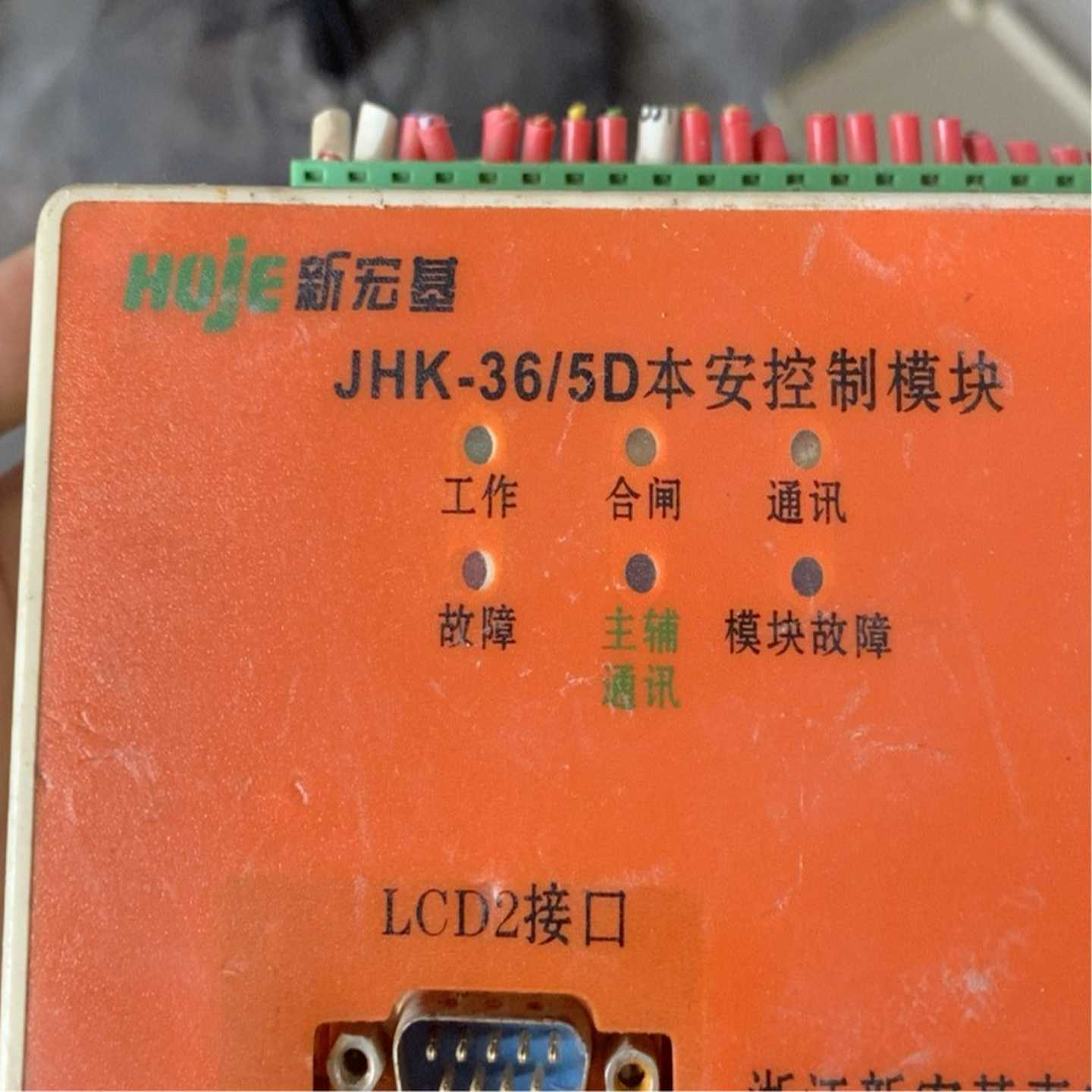 议价JHK-36d/5D新宏基本安控制模块实图拍摄功能正常现货/维修