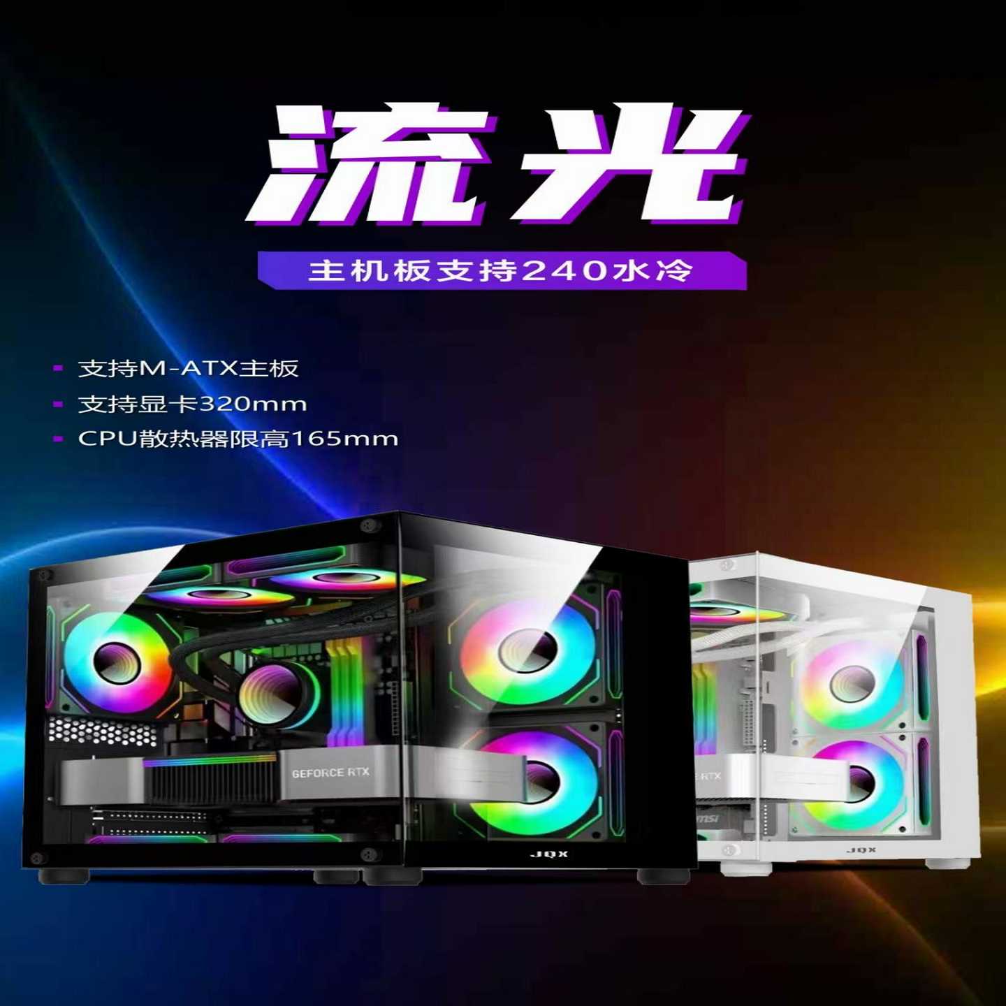 绝尘侠海景房机箱支持240/360一体水冷机箱--议价商品