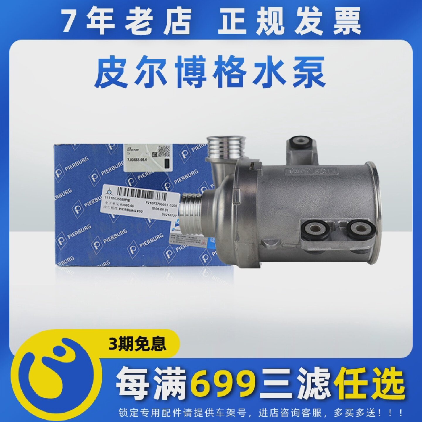 宝马原厂皮尔博格电子水泵适用N52N20发动机1系3系5系汽车零配件