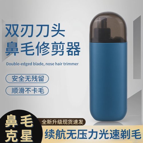 电动鼻毛修剪器男士充电式清理鼻孔去鼻毛剪刀剃刮去神器耳毛鼻腔