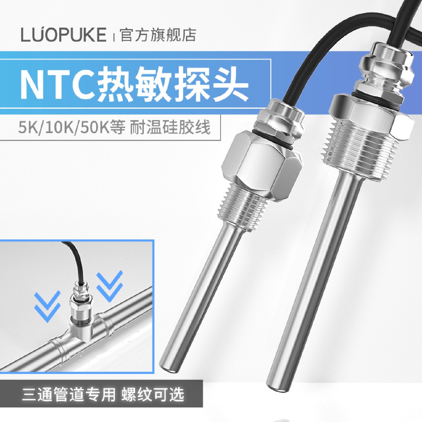 螺纹式防水NTC温度传感器5K100K养殖场用温度探头