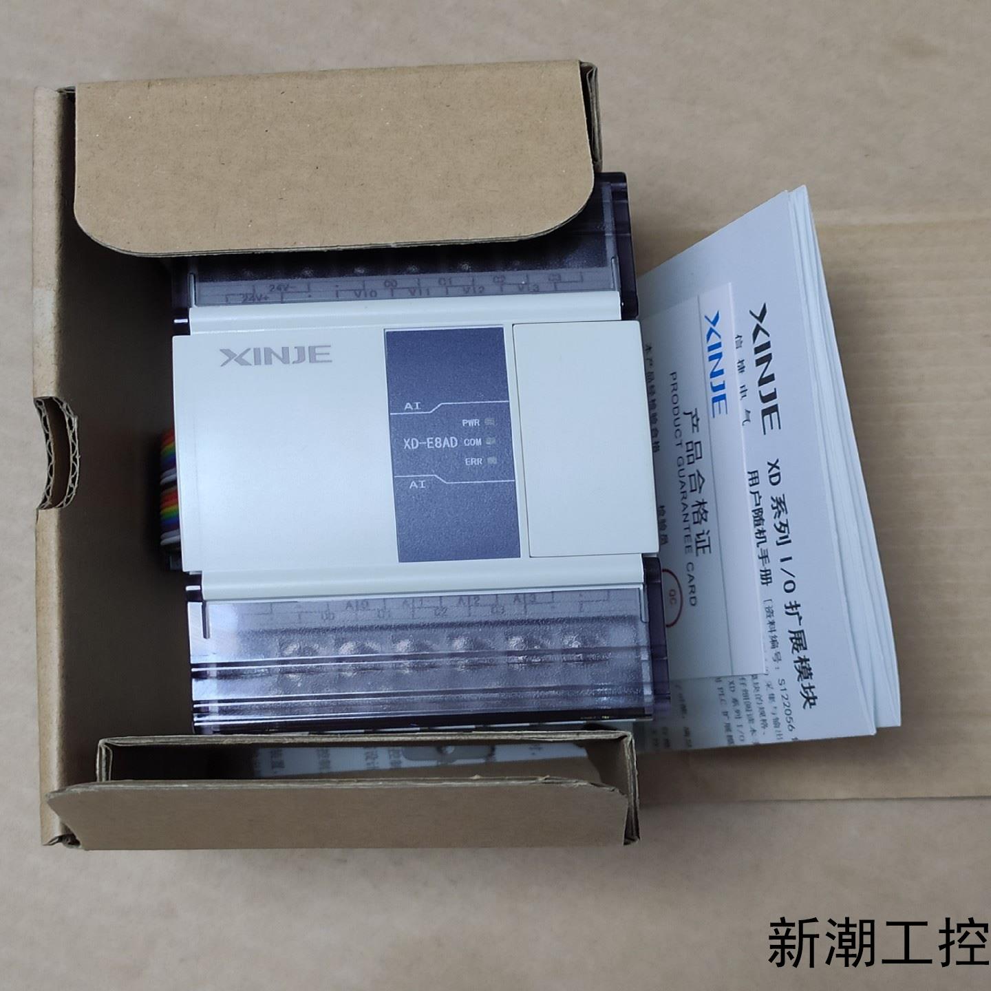 信捷模块XD-E8AD-A-H库存机功能包电流型请确议价商品