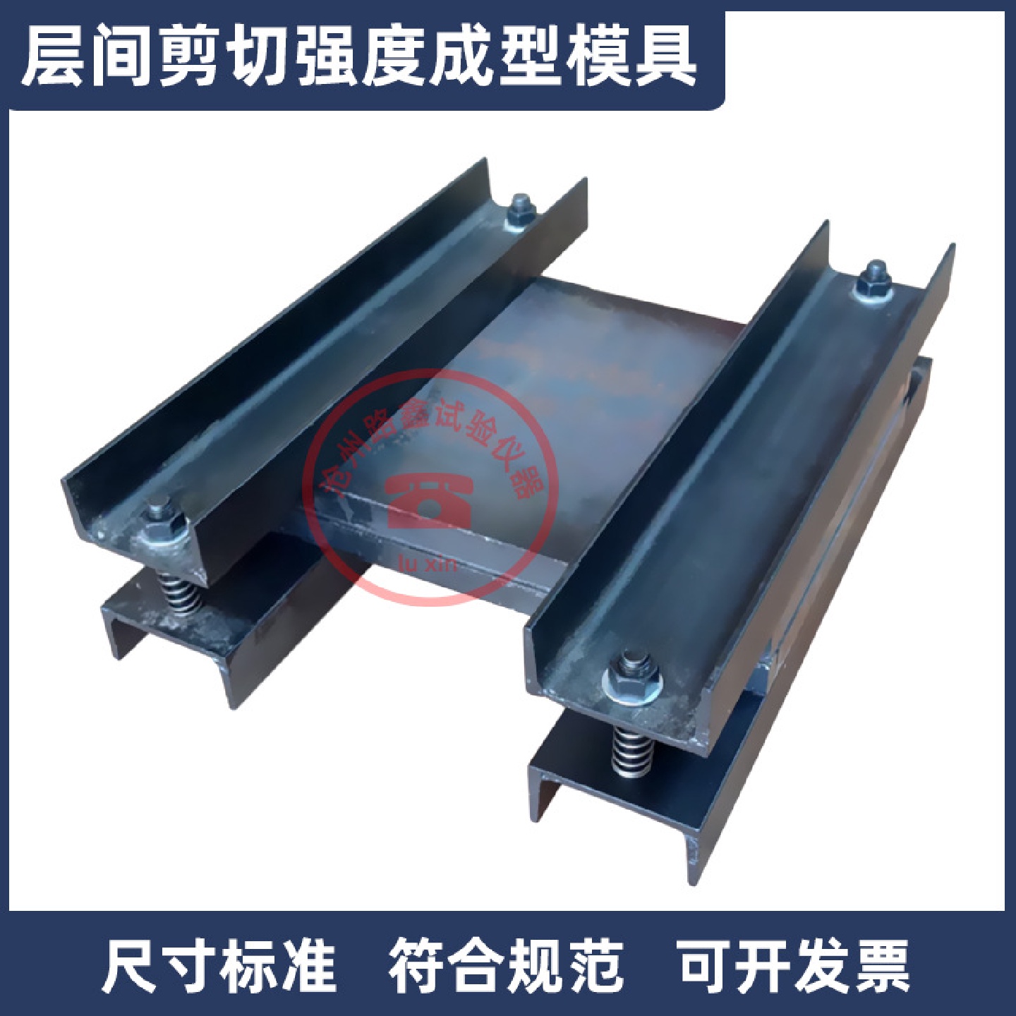 纤维复合材层间剪切强度成型模具试验制备试模GB50728工程结构