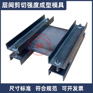 纤维复合材层间剪切强度成型模具试验制备试模GB50728工程结构