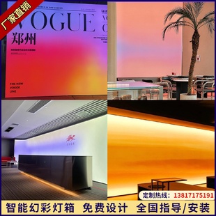 幻彩渐变灯箱影楼室内布RGB变色墙面动态灯箱门头动感区块灯光