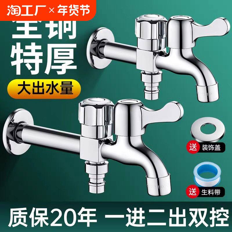 全铜洗衣机加长水龙头一进二出专用双控双出水万能一分二接头