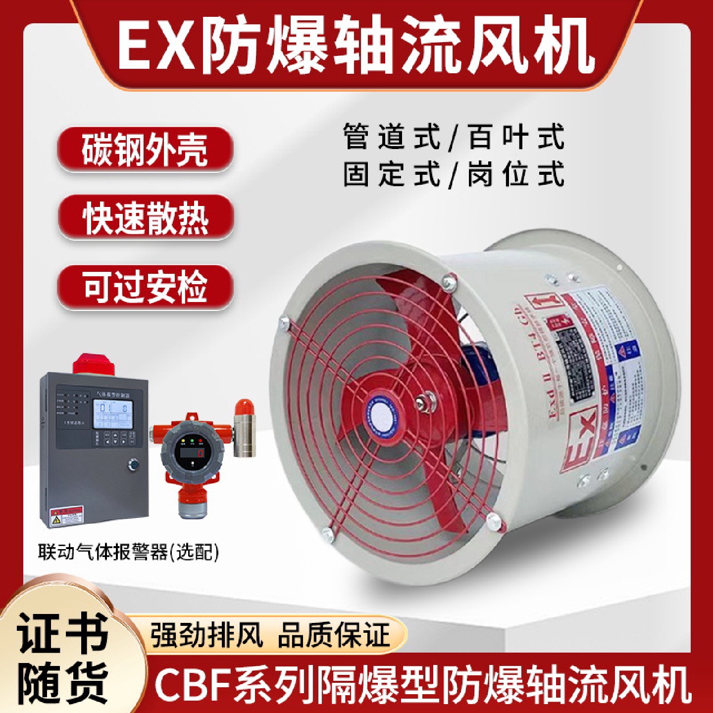 CBF300大功率排风换气扇工业可燃气体报警器防爆轴流风机液化燃气