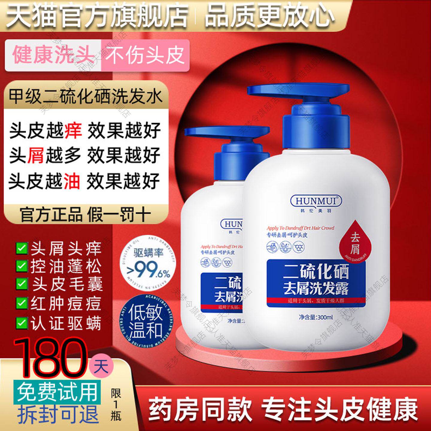 二硫化硒毛囊洗发水哺乳孕妇头痒头皮屑洗发精控油除螨抑菌洗发露