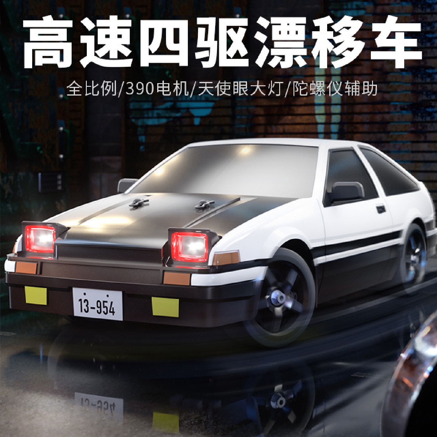 1:12全比例专业RC四驱漂移遥控车AE86高速赛车男孩成人比赛模型