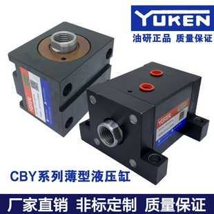 3SD32NX12 YUKEN油研CBY14薄型液压缸CBY14L L微型模具液压缸